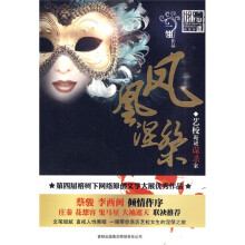 谜中谜系列:凤凰涅槃·艺校诡谜谋杀案