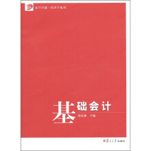 基础会计