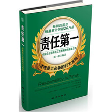 责任第一