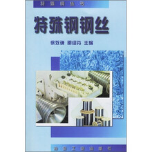 特殊钢钢丝