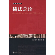 案例式教学：债法总论