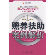 赡养扶助案例解析