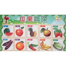 水晶版早早教绿色挂图：瓜果蔬菜