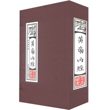 黄帝内经：线装藏书馆（套装全4卷）