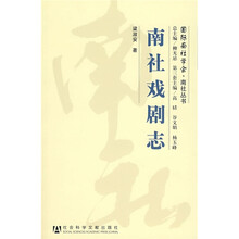 南社戏剧志
