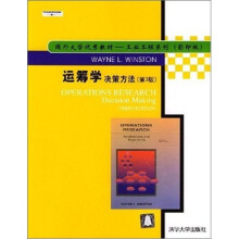 运筹学：决策方法（第3版）（影印版）
