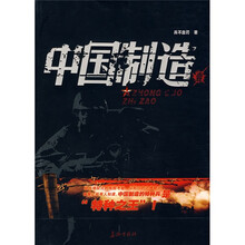 中国制造1