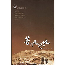 藏地密码之苦修者的圣地