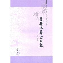 古井沧桑话川盐