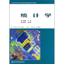 统计学