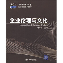企业伦理与文化