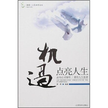 雅歌心灵咖啡系列：机遇点亮人生
