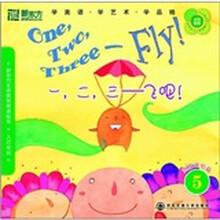 新东方生命教育美语绘本·人己系列：一二三，飞吧！（附光盘）