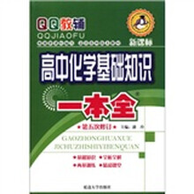 高中化学基础知识一本全（第5次修订）