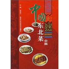 中国东北菜全集