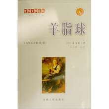 羊脂球