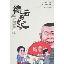 德云日记:我给师傅开车