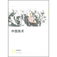 中国美术(文本2007)