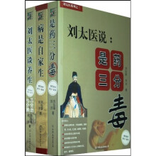 刘太医养生书