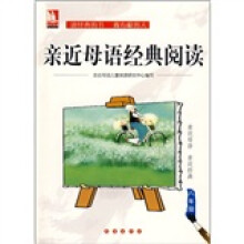 亲近母语经典阅读(8年级)
