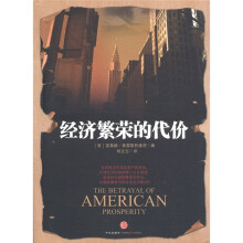 经济繁荣的代价