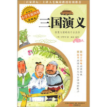 三国演义(新课标彩图本)