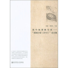 高中地理教与思：“国培计划（2010）”论文集