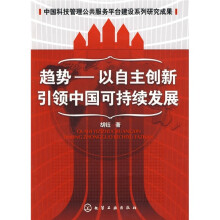 趋势：以自主创新引领中国可持续发展