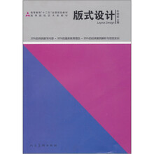 十二五高校艺术类·版式设计（朴明姬）