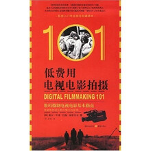 低费用电视电影拍摄101