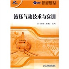 液压气动技术与实训