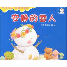 安静的雪人