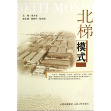 北梯模式