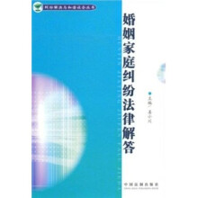 婚姻家庭纠纷法律解答