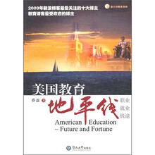 美国教育地平线：职业 就业 钱途