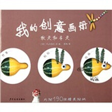 我的创意画册:秋天和冬天