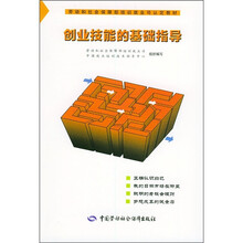创业技能的基础指导