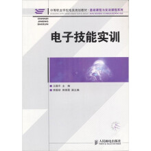 电子技能实训