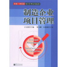 制造企业项目管理