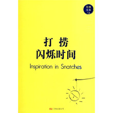 打捞闪烁时间