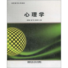 教师教育系列教材：心理学