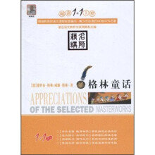 阅读1+1工程：格林童话