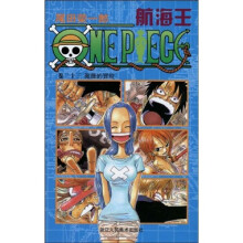 航海王（卷23）：薇薇的冒险