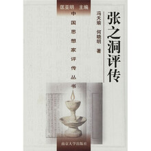 张之洞评传