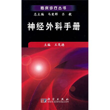 神经外科手册