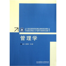 管理学