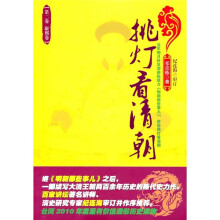 挑灯看清朝(第2卷)(康熙卷)