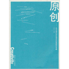 原创