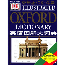 外研社·DK：牛津英语图解大词典