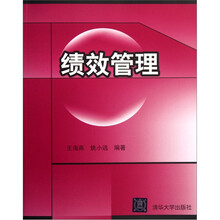 绩效管理